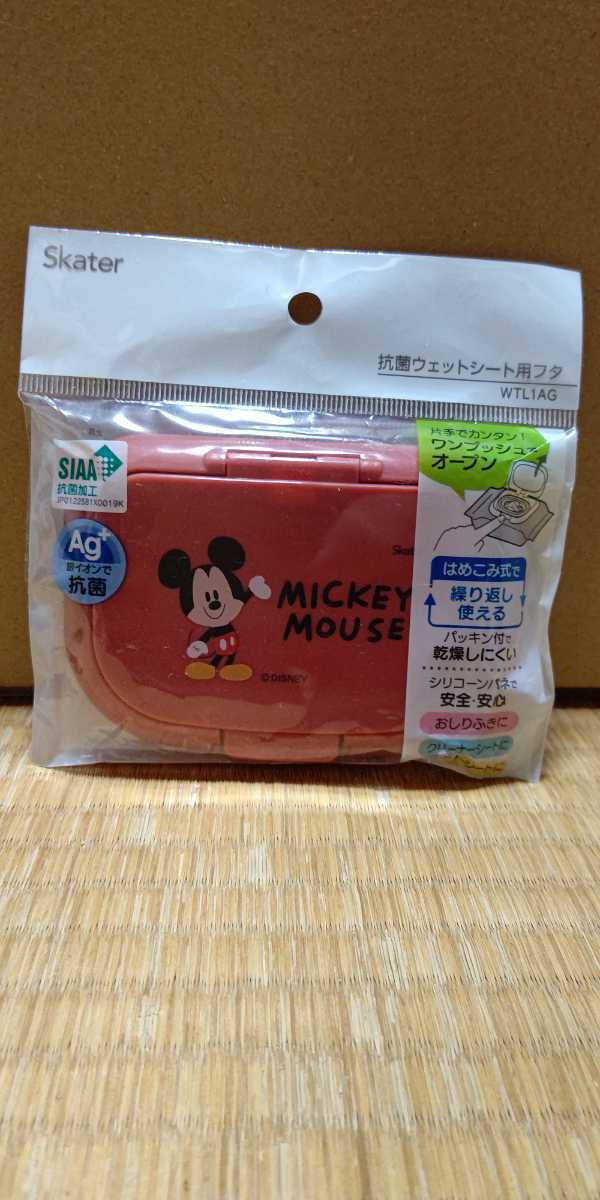 ミッキーマウス 抗菌 ウエットティッシュ ウエットシート用フタ はめ込み式シリコンパッキン付きふた ディズニー 新品・未開封・即決拍卖