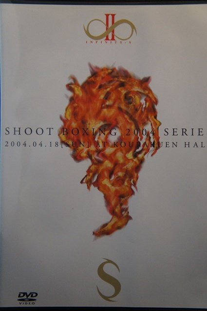98_03499 INFINITY-S II SHOOT BOXING 2004 SERIES 2004.4.18 後楽園ホール拍卖