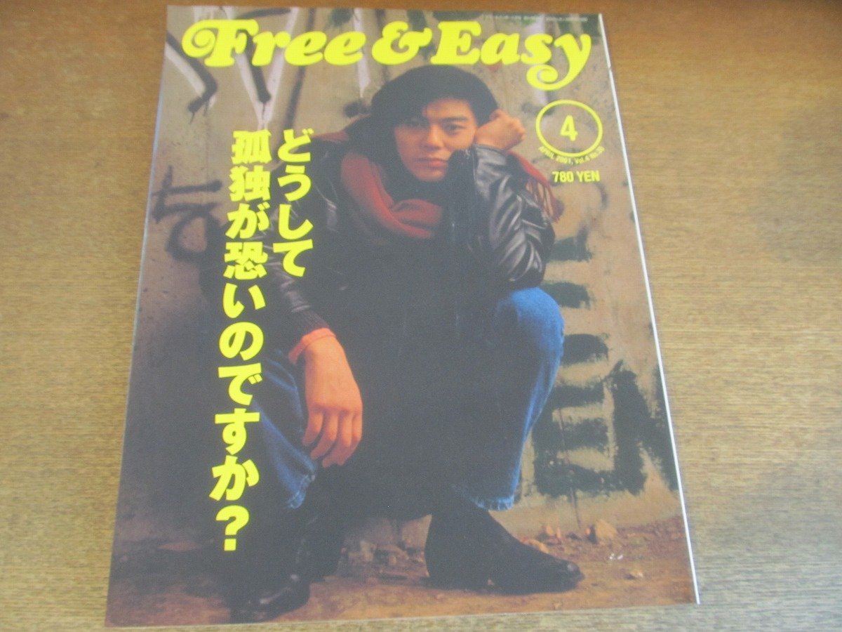 2303YS●Free & Easy フリー&イージー 2001.4●表紙&インタビュー:尾崎豊/ボブ・マーリー/ジェイコブ・ディラン/梅田みか/泉谷しげる拍卖