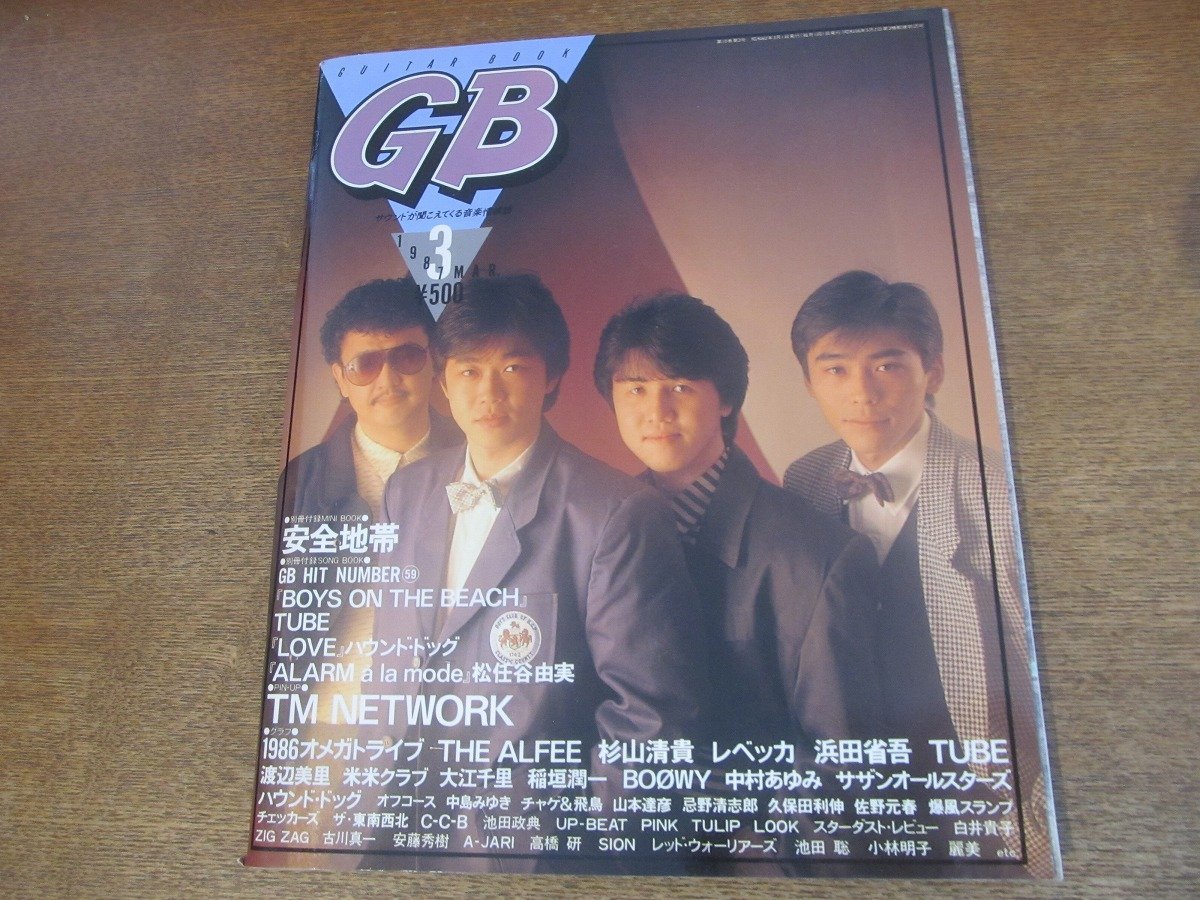 2303MK●GB ギターブック 1987昭和62.3●1986オメガトライブ/TMネットワーク/渡辺美里/アルフィー/浜田省吾/大江千里/氷室京介×忌野清志郎拍卖