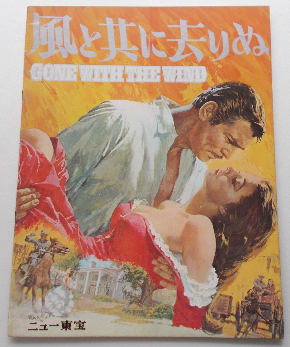 ヴィヴィアン・リー△風と共に去りぬ:67R版パンフレット/クラーク・ゲイブル、レスリー・ハワード、オリヴィア・デ・ハヴィランド拍卖