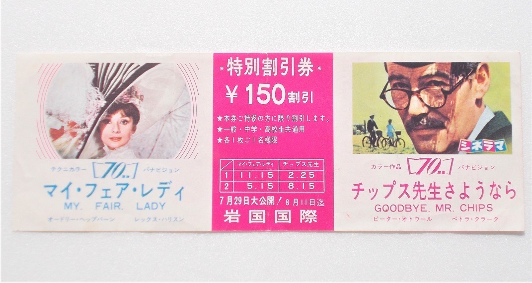 オードリー・ヘプバーン△マイ・フェア・レディ:69R版割引券拍卖