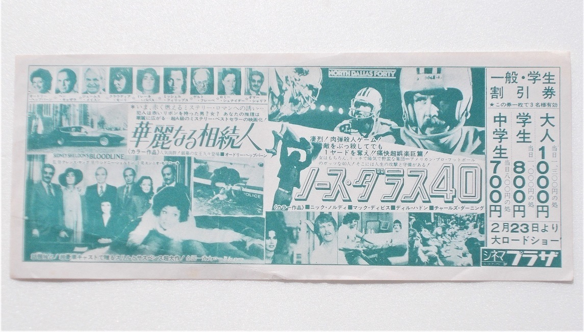 オードリー・ヘプバーン△華麗なる相続人:割引券拍卖