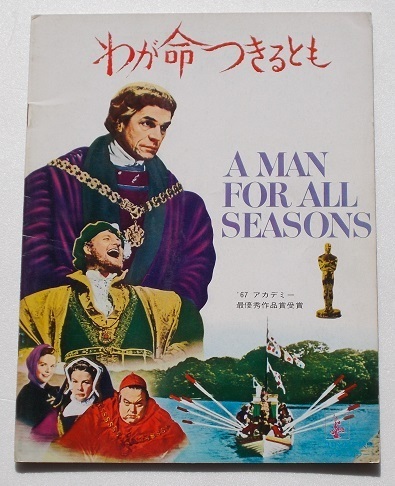 フレッド・ジンネマン□わが命つきるとも:パンフレット/ポール・スコフィールド、ロバート・ショー、オーソン・ウェルズ拍卖