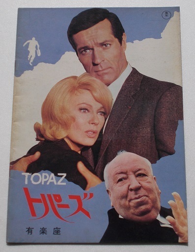 アルフレッド・ヒッチコック□トパーズ:パンフレット/フレデリック・スタフォード、カリン・ドール、ダニー・ロバン拍卖