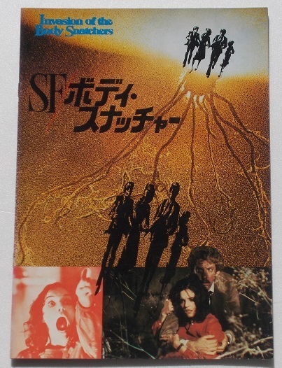 SF映画パンフレット□SFボディ・スナッチャー/ドナルド・サザーランド、レナード・ニモイ、ジェフ・ゴールドブラム拍卖