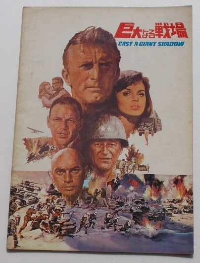 カーク・ダグラス▼巨大なる戦場:パンフレット/ジョン・ウェイン、フランク・シナトラ、ユル・ブリンナー、アンジー・ディキンソン拍卖