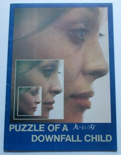 フェイ・ダナウェイ△ルーという女:パンフレット/ジェリー・シャッツバーグ拍卖