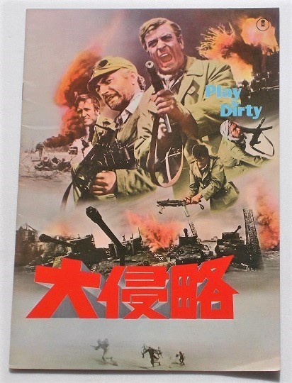 マイケル・ケイン▼大侵略:パンフレット/ナイジェル・ダヴェンポート、ナイジェル・グリーン拍卖