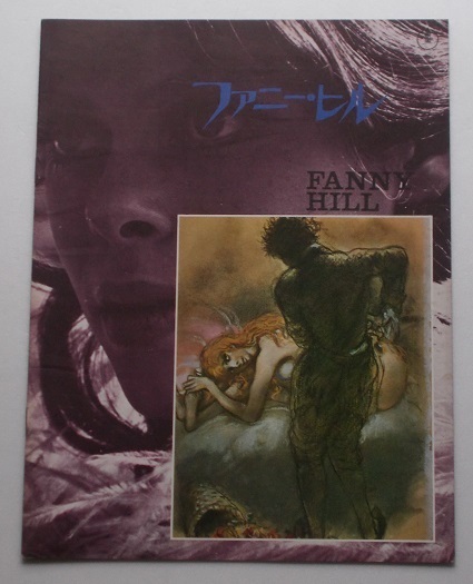 映画パンフレット□ファニー・ヒル/ジョン・クレランド拍卖