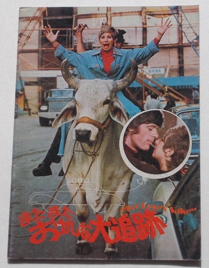 バーブラ・ストライサンド△またまたおかしな大追跡:パンフレット/マイケル・サラザン拍卖