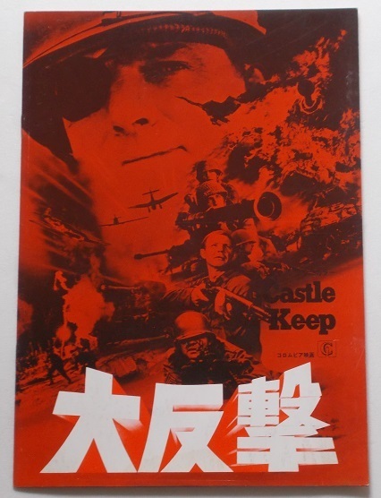 バート・ランカスター▼大反撃:パンフレット/パトリック・オニール、ピーター・フォーク シドニー・ポラック拍卖