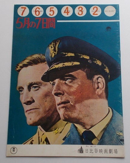 ジョン・フランケンハイマー□5月の7日間:パンフレット/バート・ランカスター、カーク・ダグラス、エヴァ・ガードナー拍卖