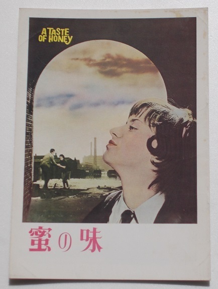 リタ・トゥシンハム△蜜の味:パンフレット/トニー・リチャードソン シェラ・デラニー拍卖