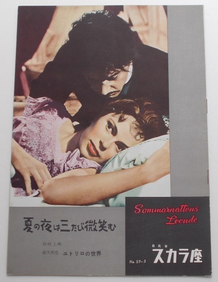 イングマール・ベルイマン□夏の夜は三たび微笑む:パンフレット/ウーラ・ヤコブソン、ハリエット・アンデルソン拍卖