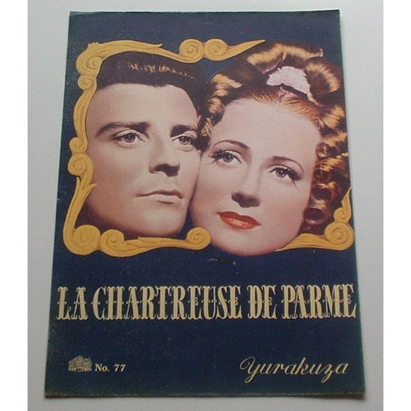 ジェラール・フィリップ▼パルムの僧院:パンフレット/マリア・カザレス スタンダール拍卖