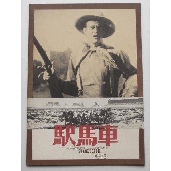 ジョン・ウェイン▼駅馬車:73R版パンフレット/ジョン・フォード拍卖