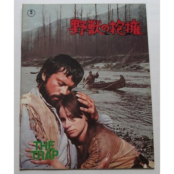 リタ・トゥシンハム△野獣の抱擁:パンフレット/オリヴァー・リード拍卖