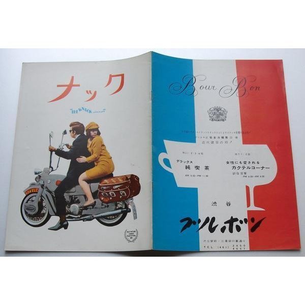 リタ・トゥシンハム△ナック:パンフレット/リチャード・レスター拍卖