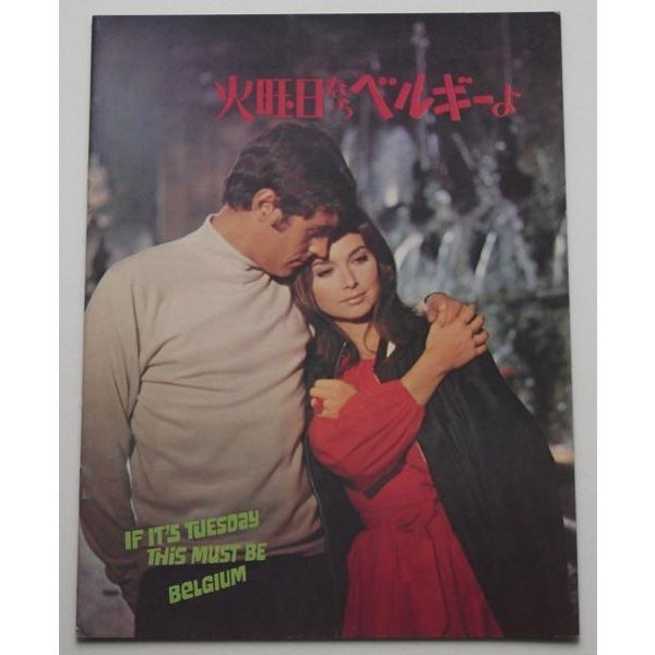 映画パンフレット□火曜日ならベルギーよ/スザンヌ・プレシェット、ロバート・ヴォーン拍卖