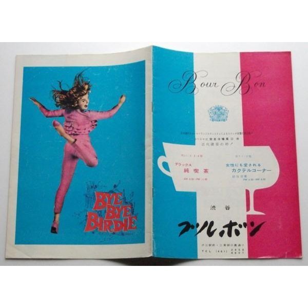 音楽映画パンフレット□バイバイ・バーディー/アン=マーグレット拍卖