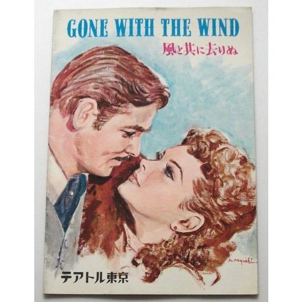 ヴィヴィアン・リー△風と共に去りぬ:61R版パンフレット/クラーク・ゲイブル、レスリー・ハワード、オリヴィア・デ・ハヴィランド拍卖