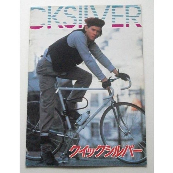 ケヴィン・ベーコン▼クイックシルバー:パンフレット拍卖