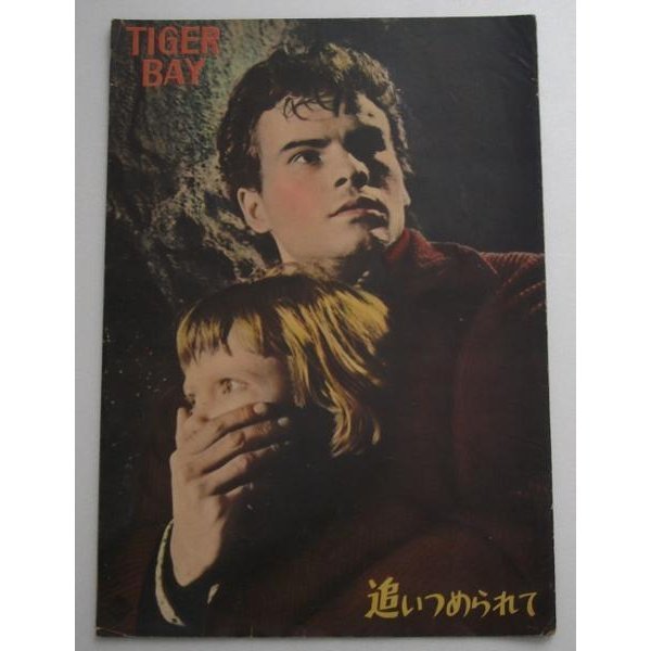 ヘイリー・ミルズ△追いつめられて:パンフレット/ホルスト・ブーフホルツ拍卖