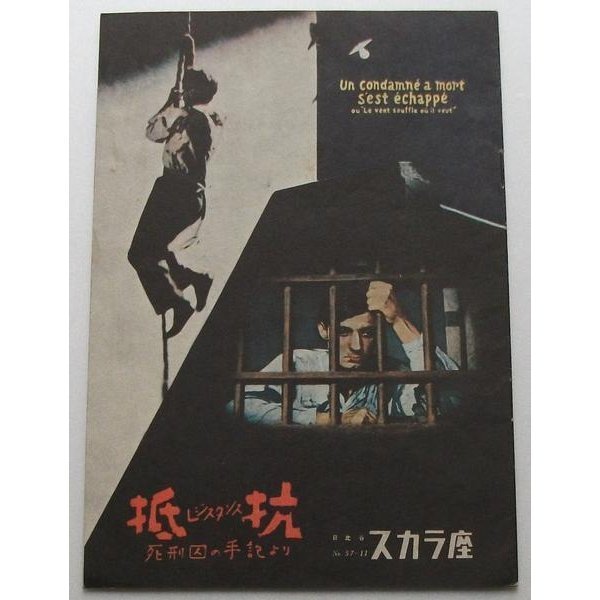 ロベール・ブレッソン□抵抗:初公開版パンフレット拍卖