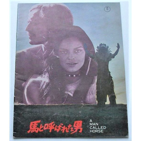 映画パンフレット□馬と呼ばれた男/リチャード・ハリス拍卖