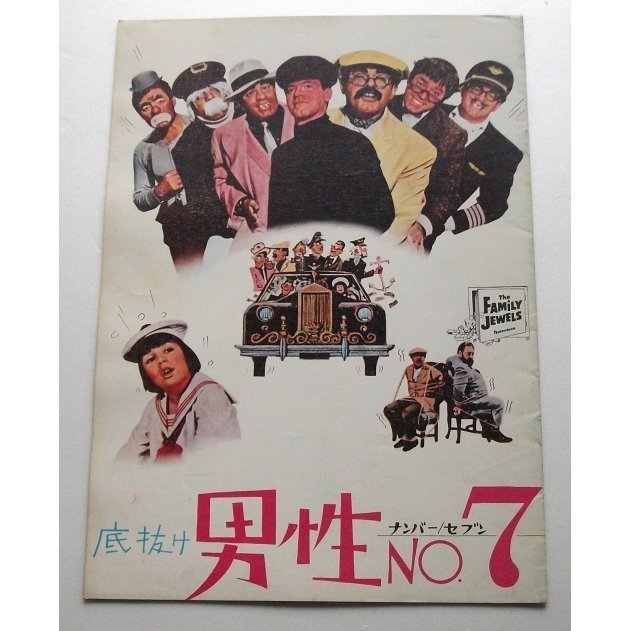 映画パンフレット□底抜け男性NO.7/ジェリー・ルイス拍卖