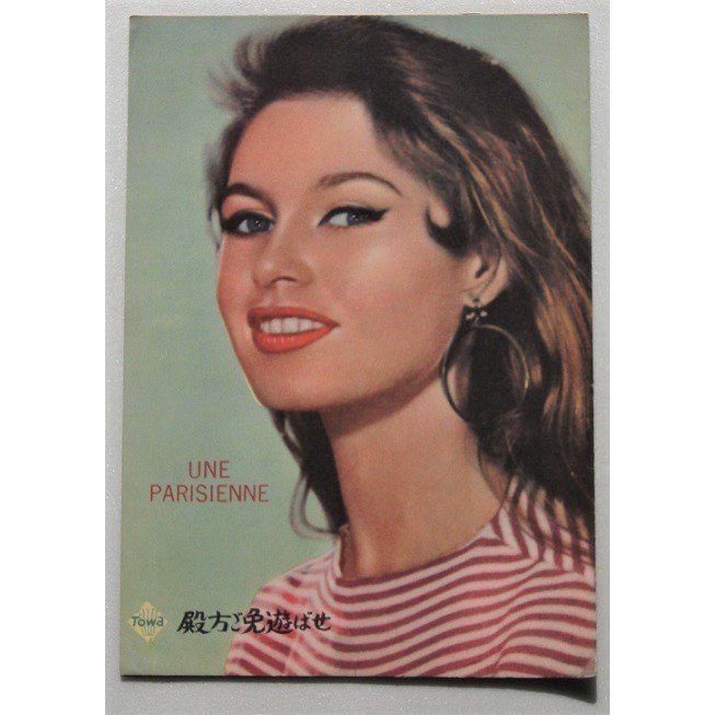 ブリジット・バルドー△殿方ご免遊ばせ:パンフレット/シャルル・ボワイエ拍卖