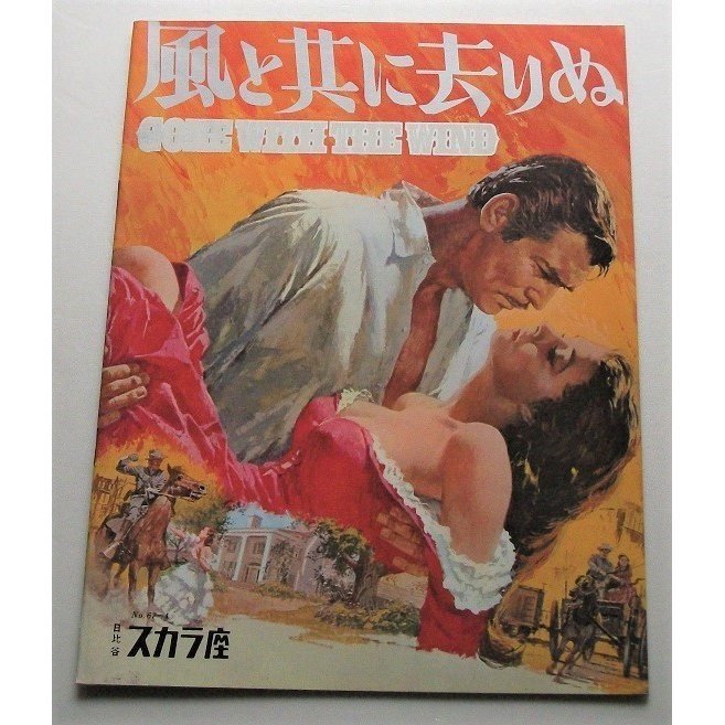 ヴィヴィアン・リー△風と共に去りぬ:67R版パンフレット/クラーク・ゲイブル、レスリー・ハワード、オリヴィア・デ・ハヴィランド拍卖