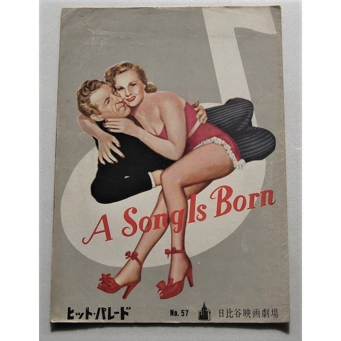 音楽映画パンフレット□ヒット・パレード/ダニー・ケイ、ヴァージニア・メイヨ、ベニー・グッドマン、ルイ・アームストロング拍卖