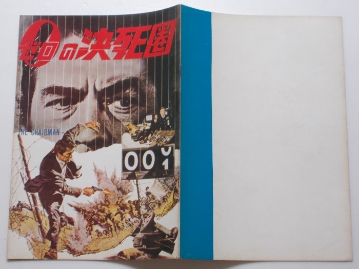 グレゴリー・ペック▼0の決死圏:パンフレット/アン・ヘイウッド拍卖