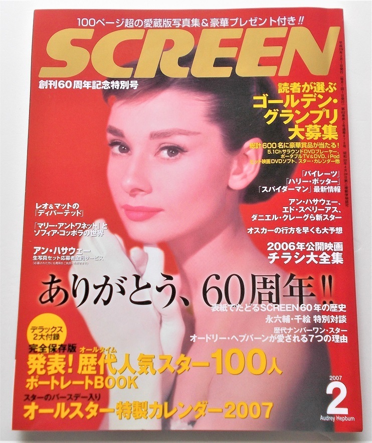オードリー・ヘプバーン△SCREEN:2007年2月号 拍卖
