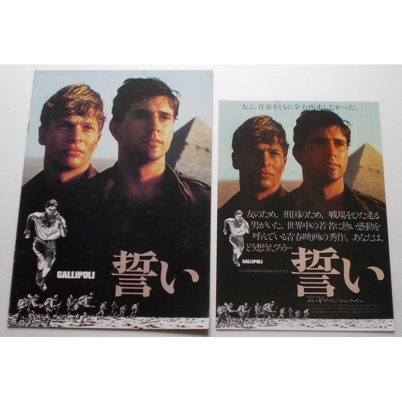 メル・ギブソン▼誓い:パンフレット/ピーター・ウィアー拍卖