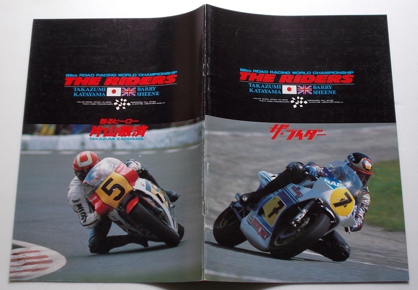 記録映画パンフレット■新品★ザ・ライダー:甦るヒーロー 片山敬済/ロジャー・テイラー拍卖