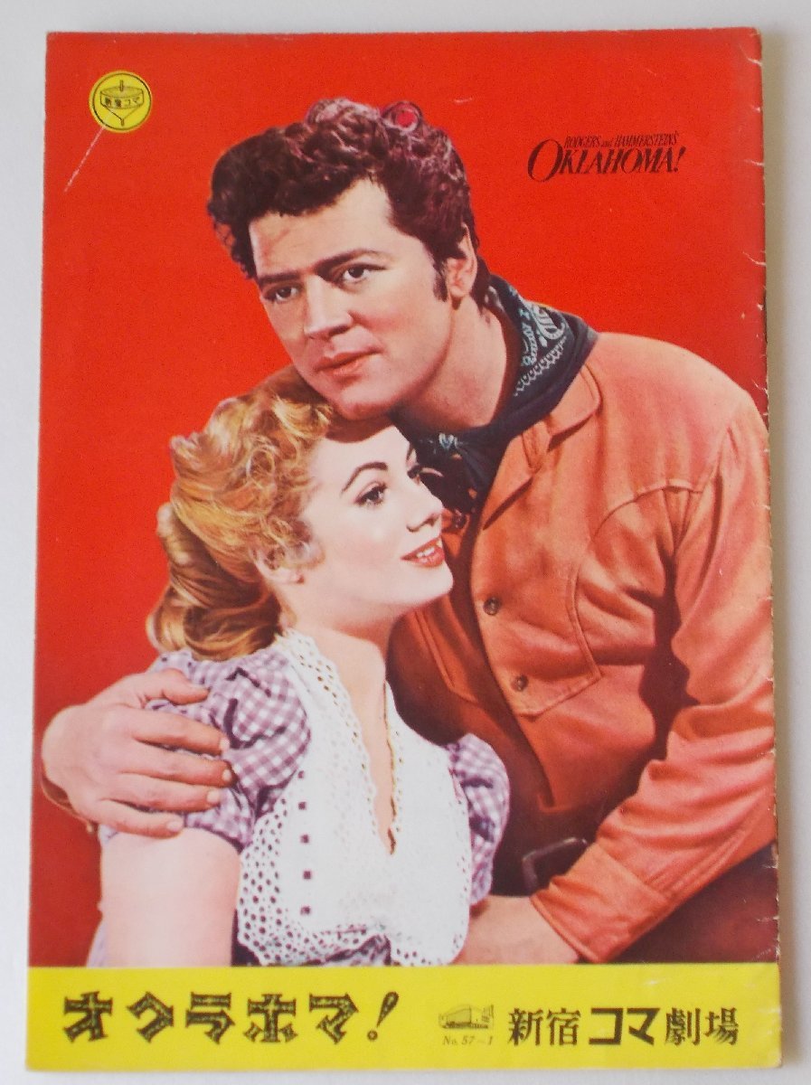 音楽映画パンフレット□オクラホマ!/ゴードン・マクレー、ロッド・スタイガー拍卖