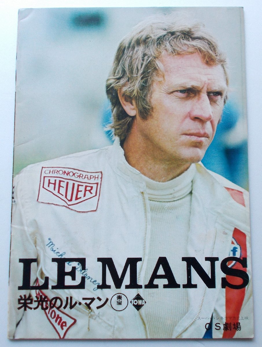 スティーヴ・マックィーン▼栄光のル・マン:初公開版パンフレット※OS劇場拍卖