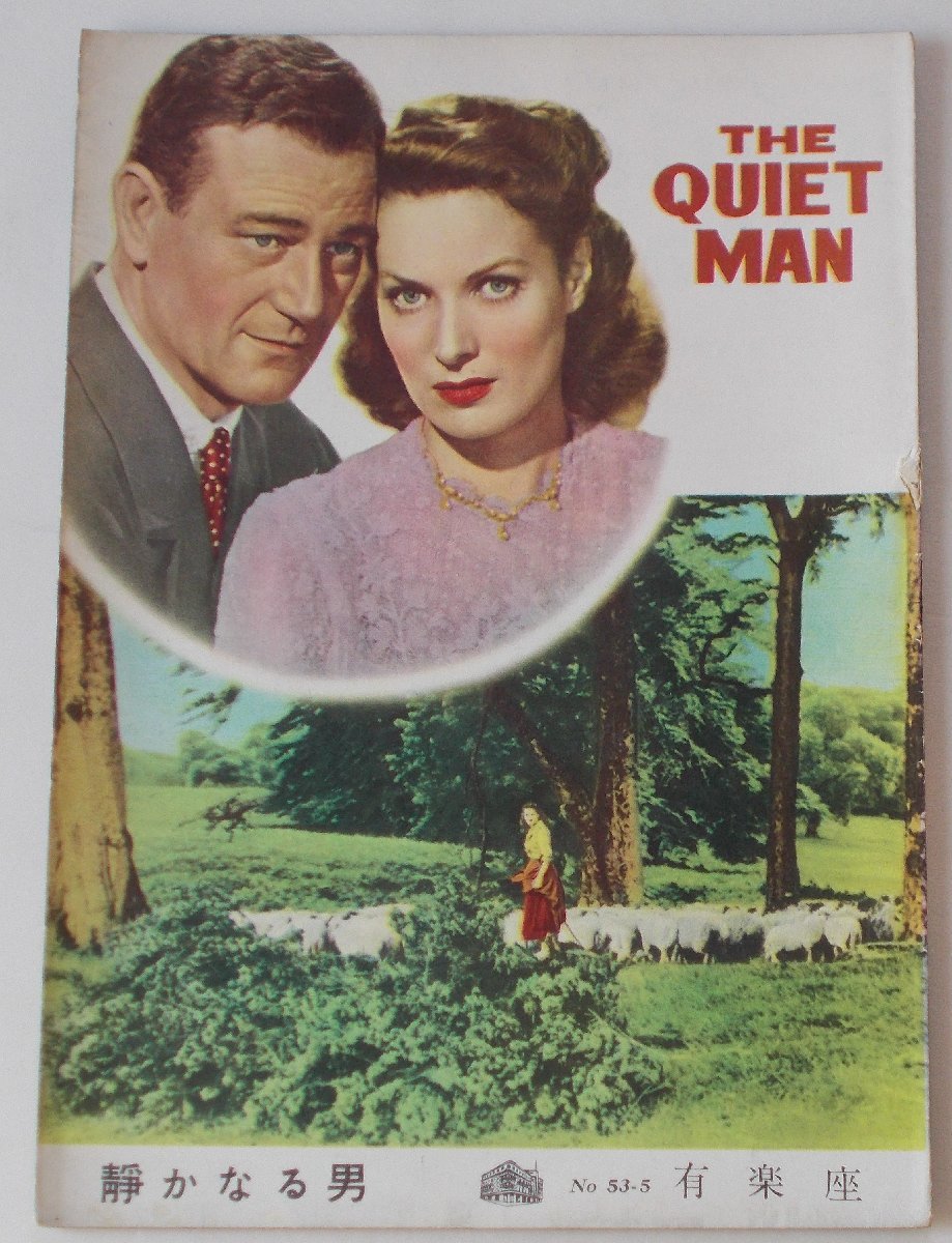 ジョン・フォード□静かなる男:初公開版パンフレット/ジョン・ウェイン、モーリン・オハラ拍卖