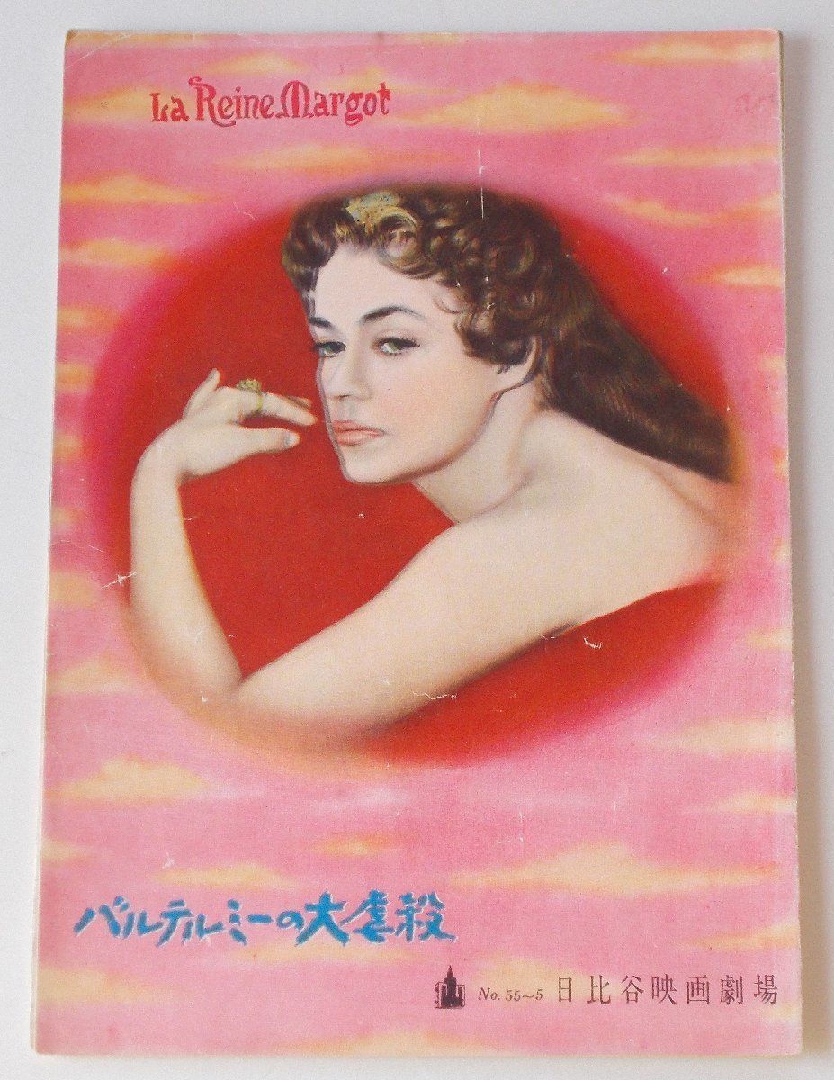 ジャンヌ・モロー△バルテルミーの大虐殺:パンフレット/フランソワーズ・ロゼー拍卖