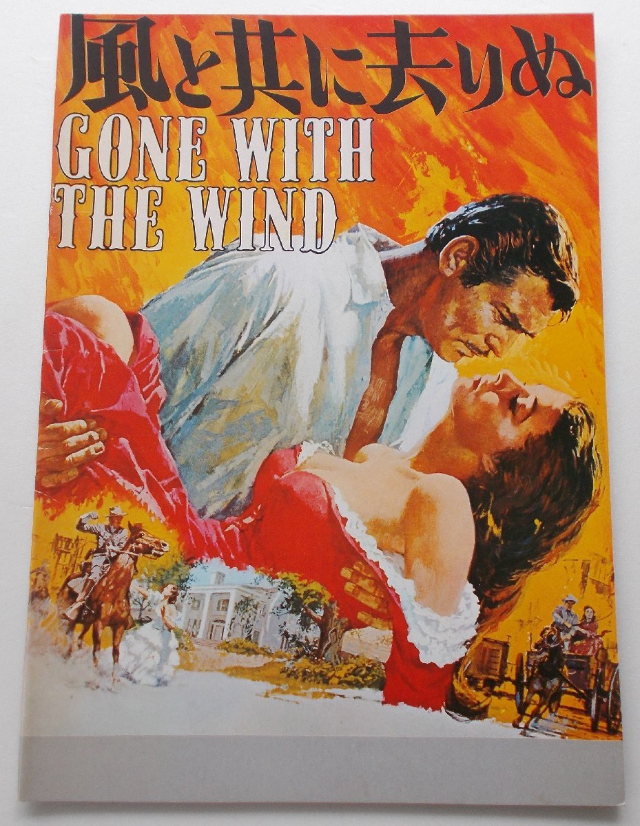 ヴィヴィアン・リー△風と共に去りぬ★89R版新品パンフレット/クラーク・ゲイブル、レスリー・ハワード、オリヴィア・デ・ハヴィランド拍卖