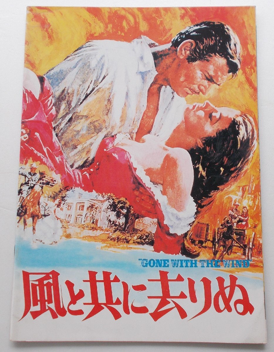 ヴィヴィアン・リー△風と共に去りぬ:87R版パンフレット/クラーク・ゲイブル、レスリー・ハワード、オリヴィア・デ・ハヴィランド拍卖