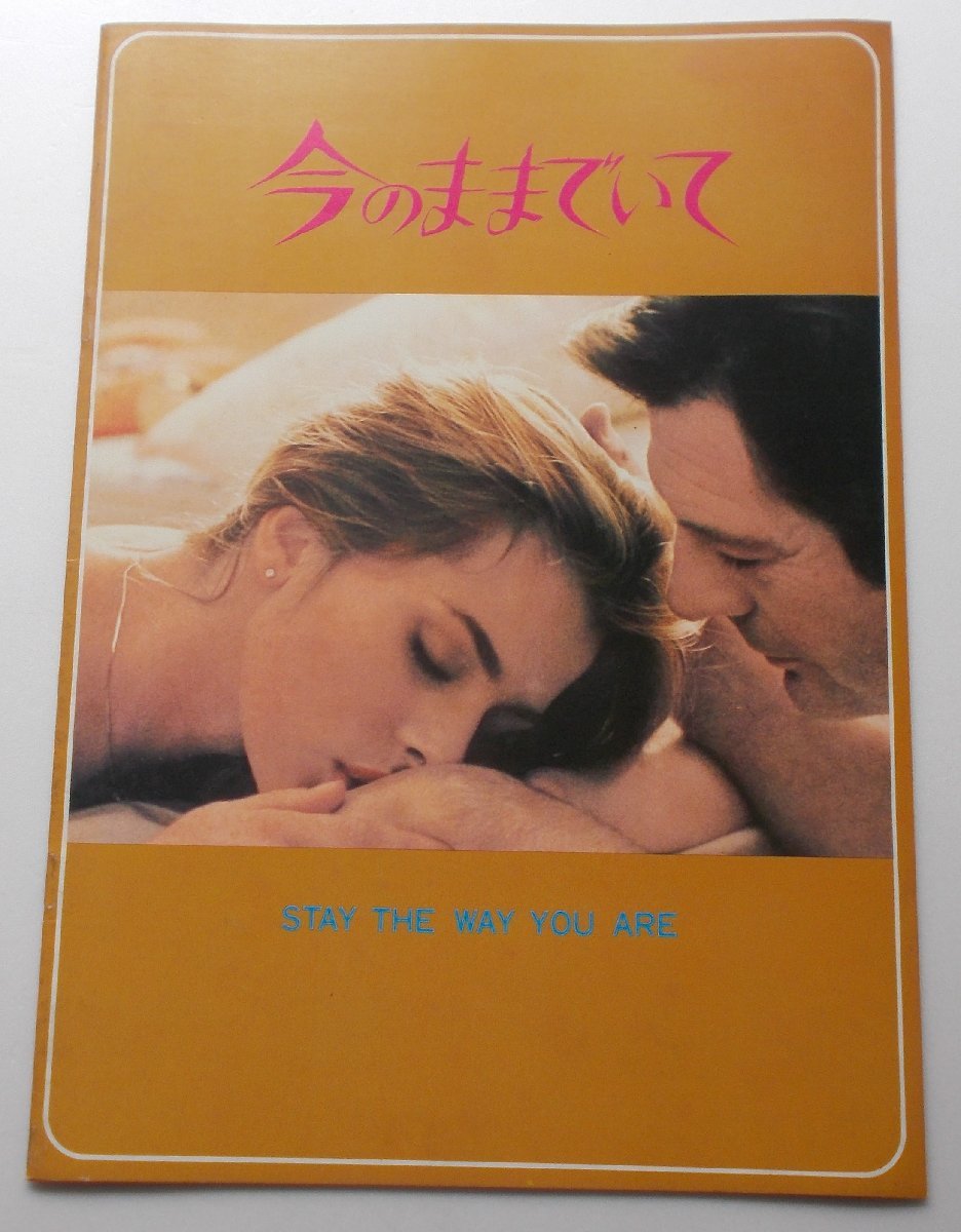 マルチェロ・マストロヤンニ▼今のままでいて:パンフレット/ナスターシャ・キンスキー拍卖