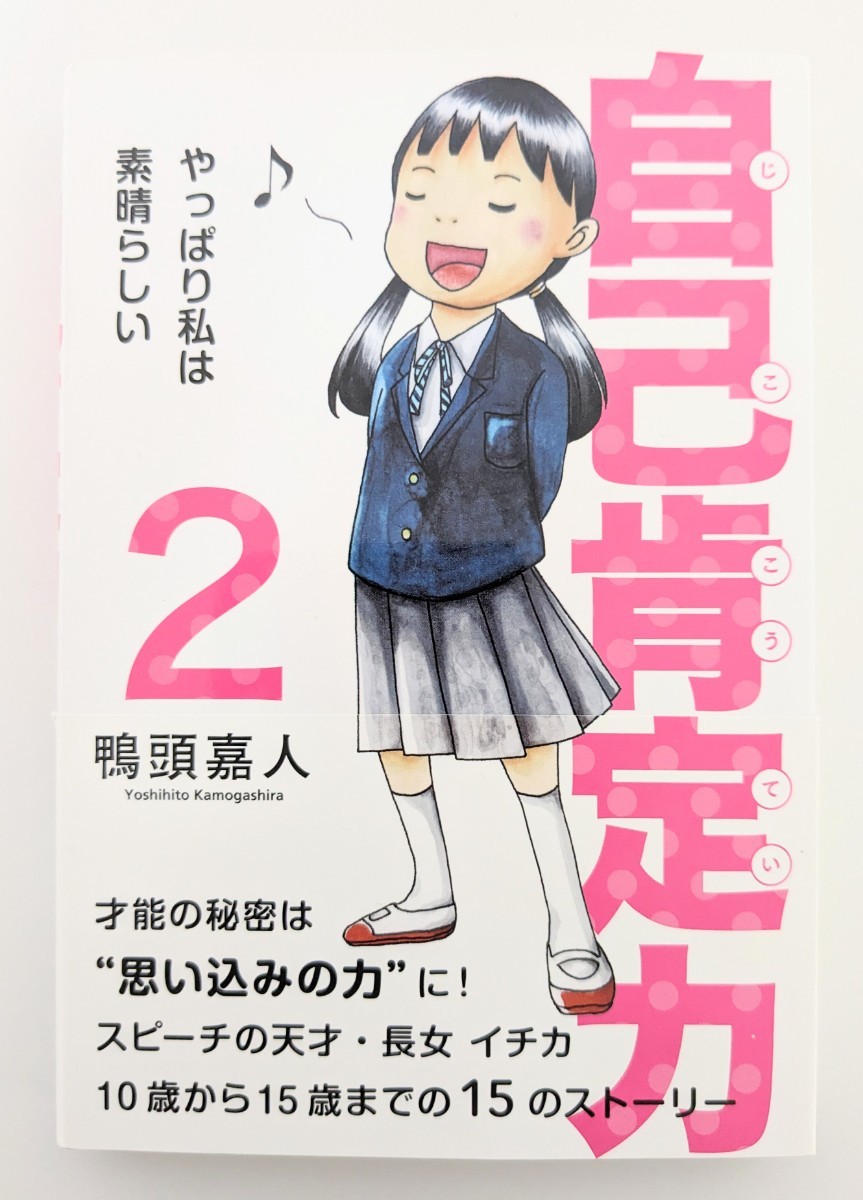自己肯定力 2 ~やっぱり私は素晴らしい~拍卖