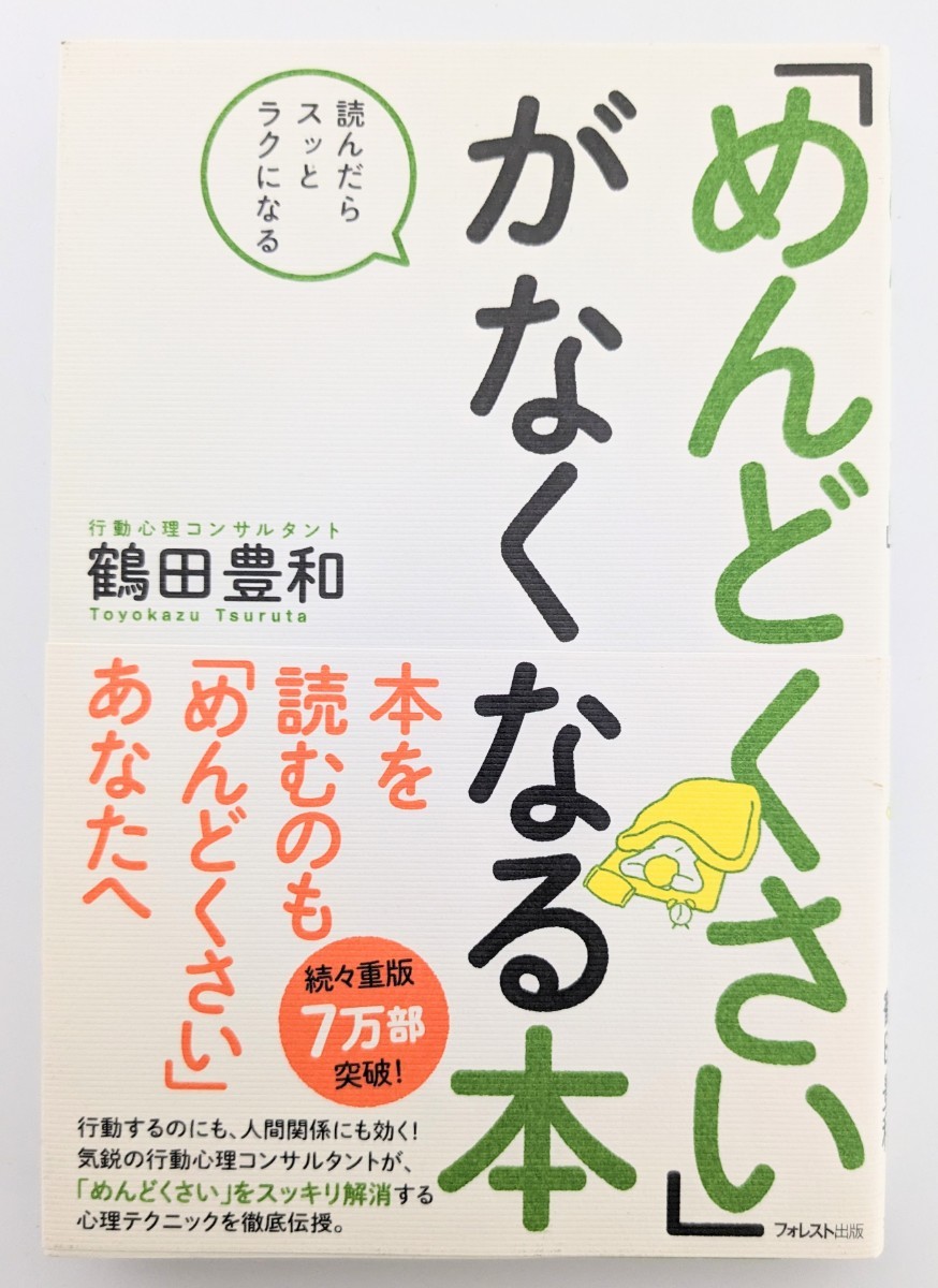 「めんどくさい」がなくなる本 読んだらスッとラクになる拍卖