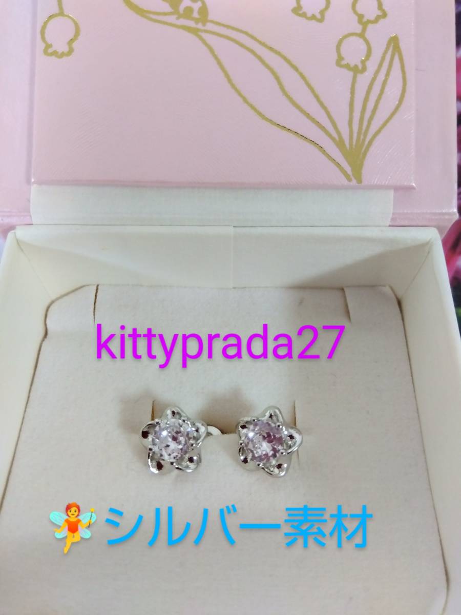 ☆彡神戸ピアス!凄く可愛いキラキラのお花ピアス☆小花!シルバー925素材!Ptではないデス!キュービック!神戸さんちか購入!拍卖