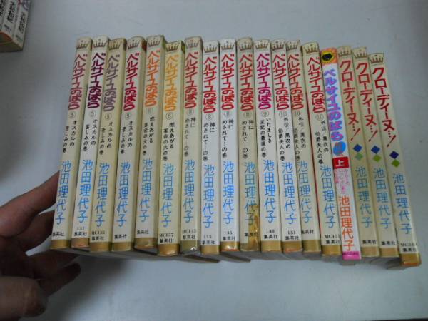 ●P701●池田理代子5冊●ベルサイユのばら●56810●クローディーヌ●バラ売り相談可能●即拍卖