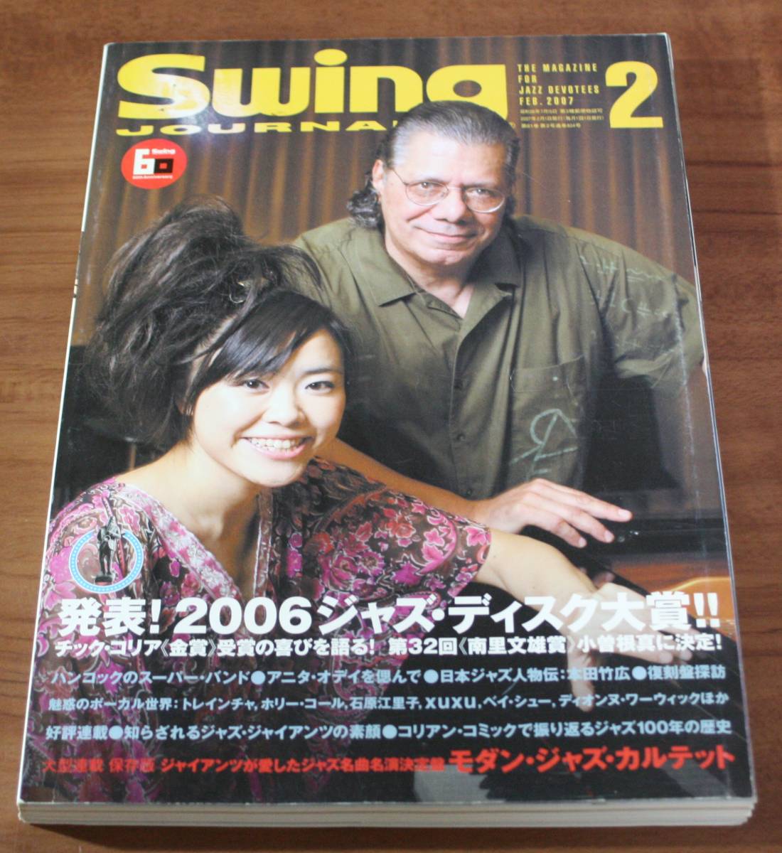 ★53★Swing Journal スイングジャーナル 2007年2月 古本★拍卖